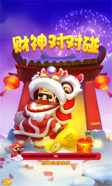 财神对对碰截图1