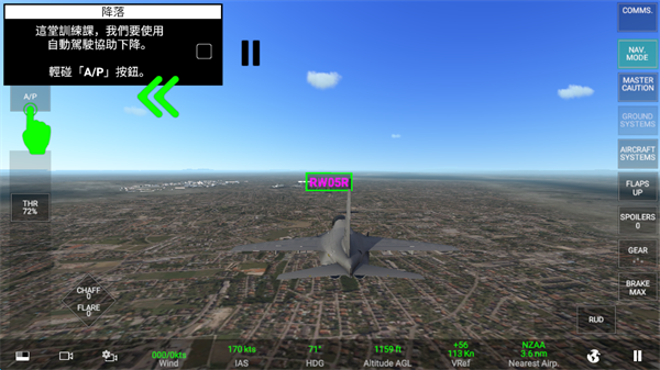 RCS真实空战模拟器