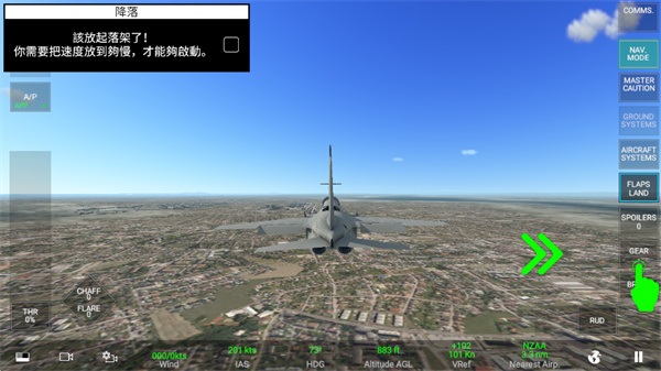 RCS真实空战模拟器