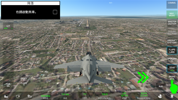 RCS真实空战模拟器