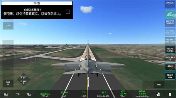 RCS真实空战模拟器