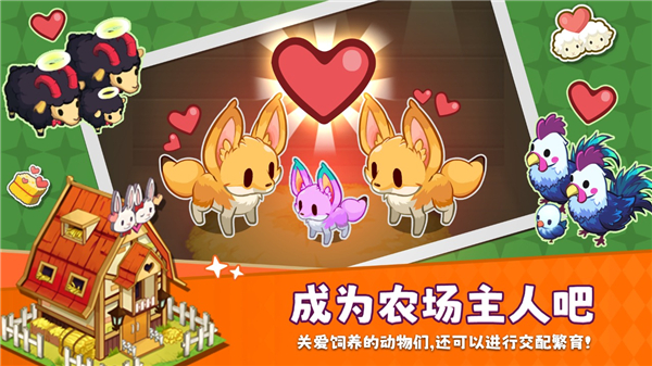 迷你农场重制版截图1