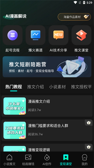 AI漫画解说截图4