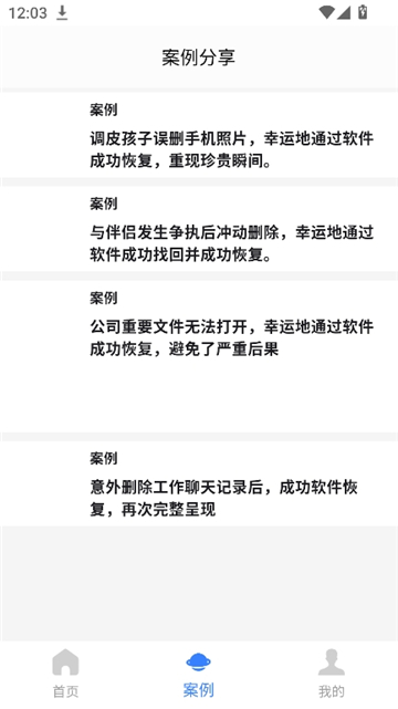 八戒恢复助手修复聊天记录截图3