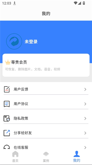八戒恢复助手修复聊天记录截图4