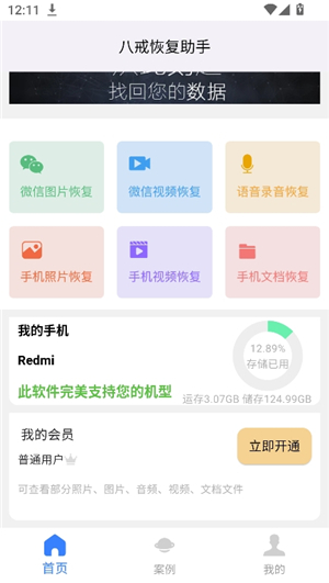 八戒恢复助手修复聊天记录