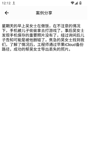 八戒恢复助手修复聊天记录