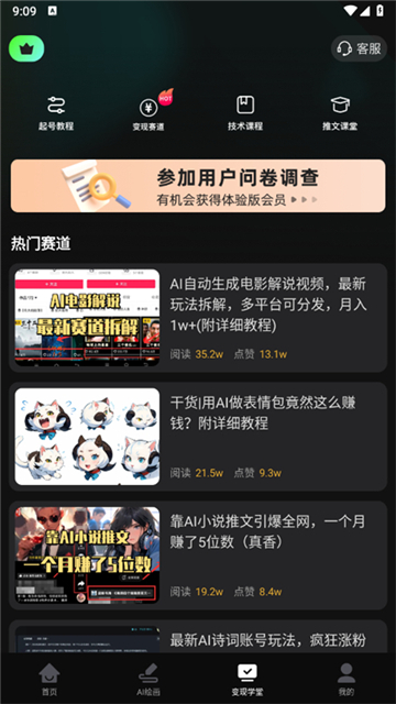 ai全能混剪安卓版截图6