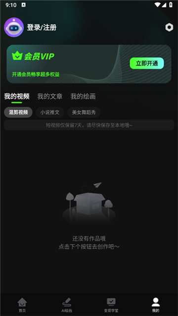 ai全能混剪安卓版截图8