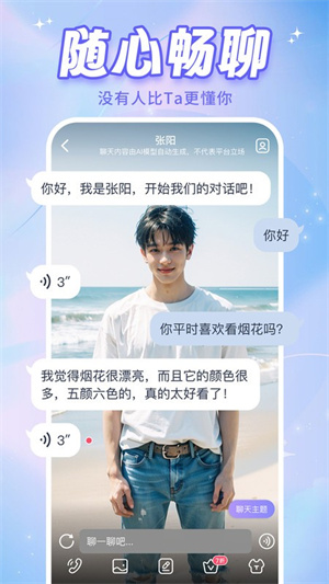 ai虚拟恋人截图4