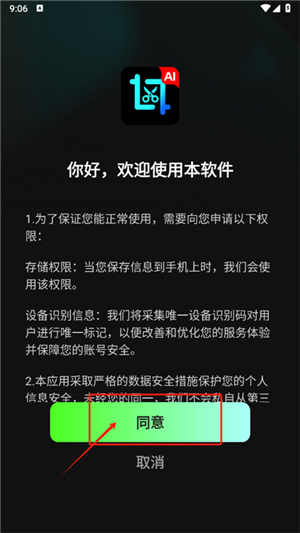 ai全能混剪安卓版