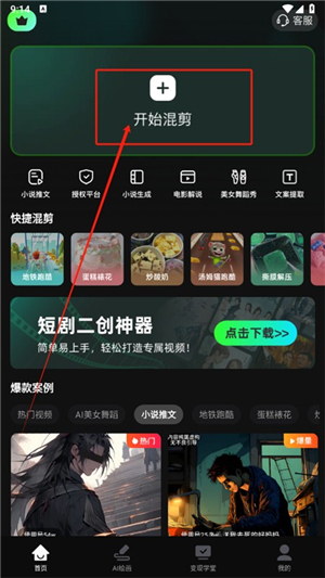 ai全能混剪安卓版