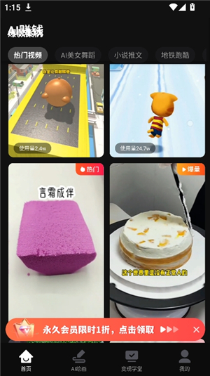 ai全能混剪安卓版