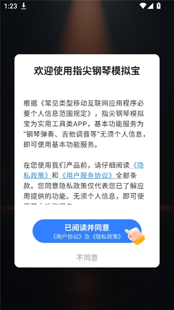 指尖钢琴模拟宝截图1
