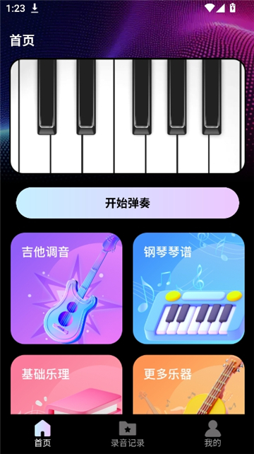 指尖钢琴模拟宝截图3
