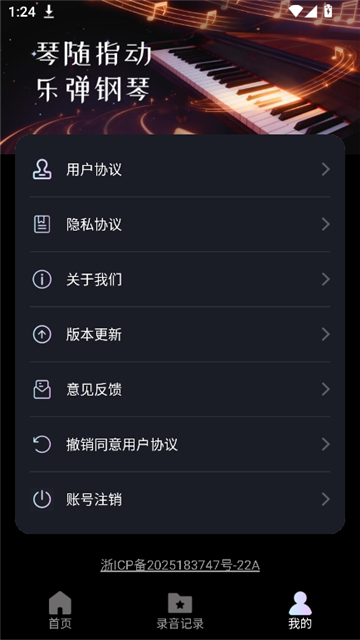 指尖钢琴模拟宝截图8