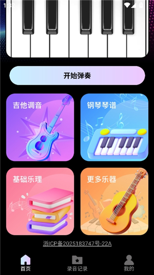 指尖钢琴模拟宝