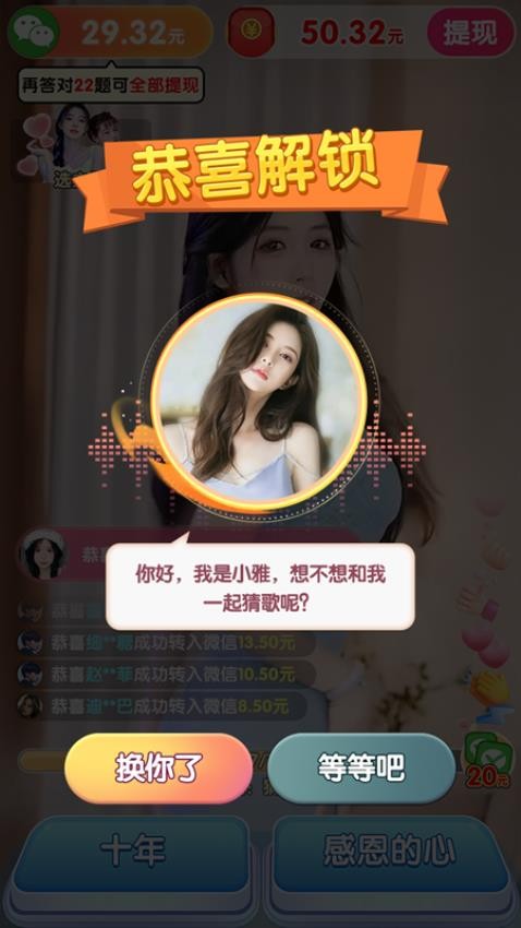 金牌猜歌王截图2