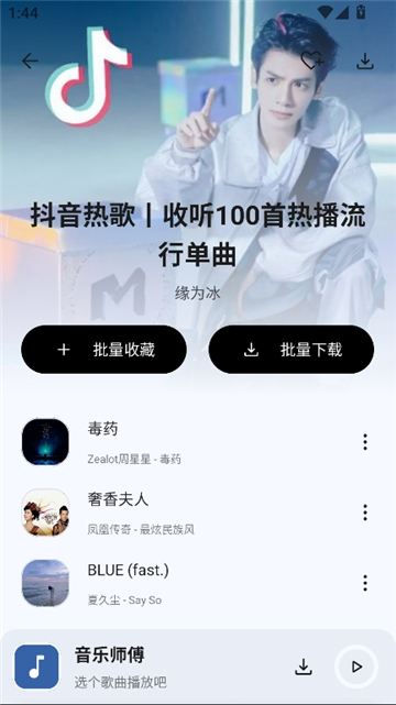 音乐师傅截图4