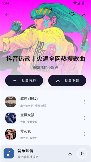音乐师傅截图6