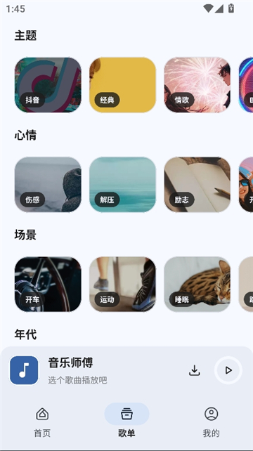 音乐师傅截图7