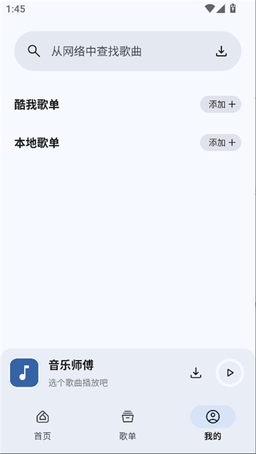 音乐师傅截图10