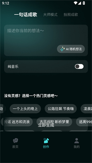 音梦ai截图3