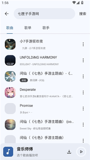 音乐师傅