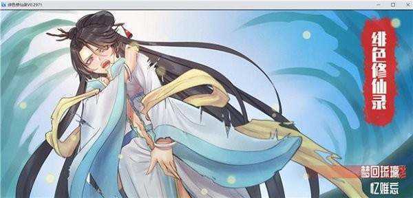 绯色修仙录截图4