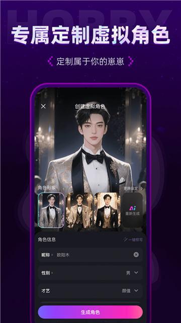 hobbyai虚拟角色截图2