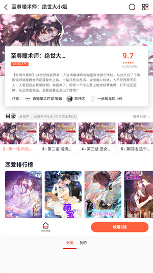 风云漫画截图5