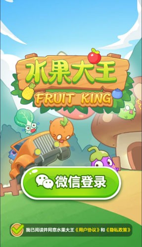 水果大王截图1