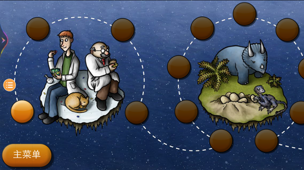 美味星球2截图2