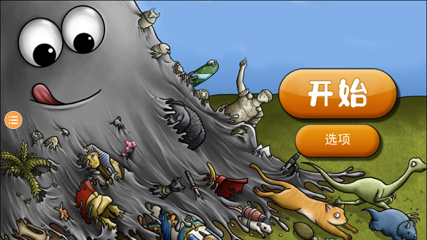 美味星球2截图1