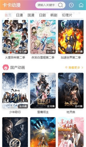 卡卡动漫安卓版截图2