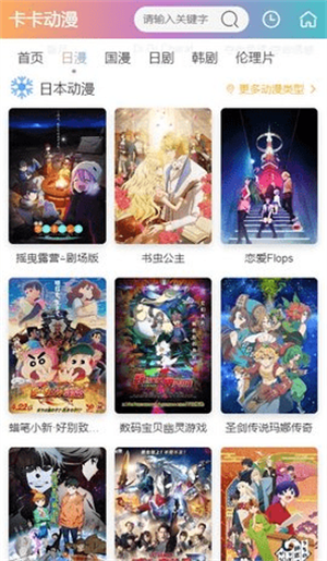 卡卡动漫安卓版截图3