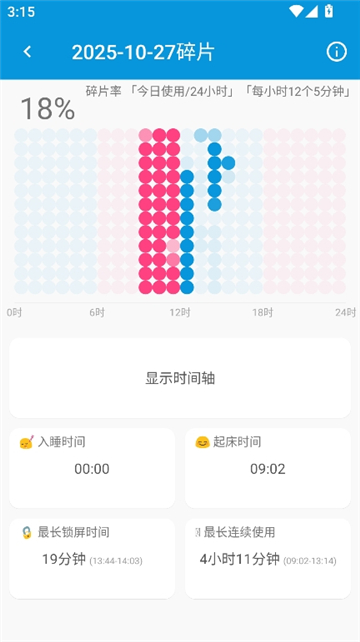屏幕使用时间安卓版截图2
