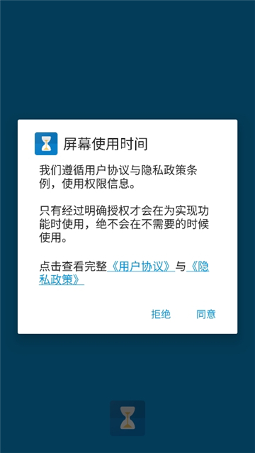 屏幕使用时间安卓版截图1