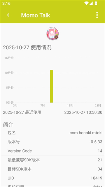 屏幕使用时间安卓版截图5