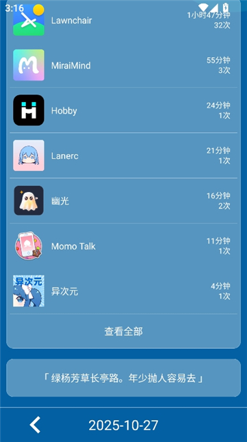 屏幕使用时间安卓版截图4