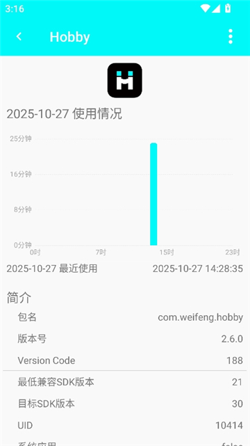 屏幕使用时间安卓版截图6
