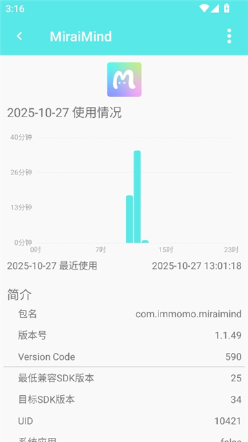 屏幕使用时间安卓版截图7