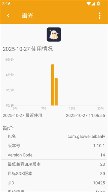 屏幕使用时间安卓版截图9