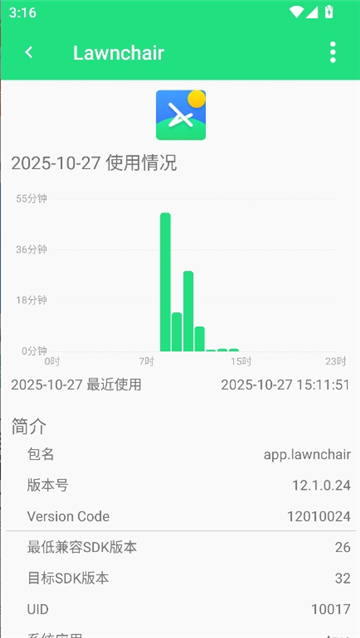 屏幕使用时间安卓版截图8