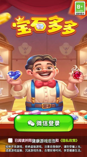 宝石多多截图1