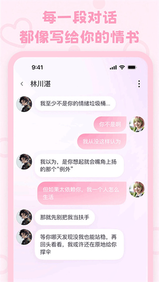 lovemo聊天截图2