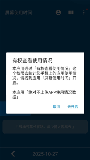 屏幕使用时间安卓版