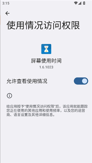 屏幕使用时间安卓版