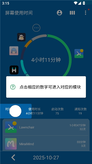 屏幕使用时间安卓版