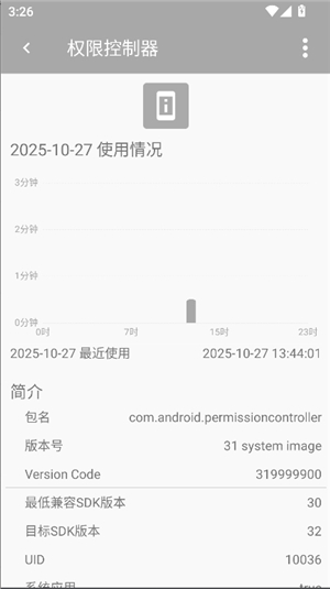 屏幕使用时间安卓版